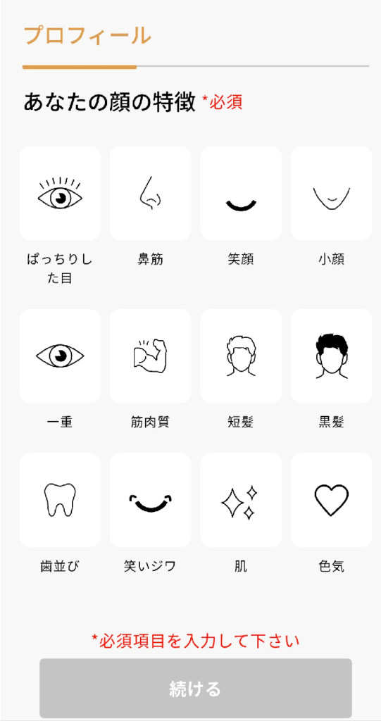 バチェラーデートのプロフィール入力画面（あなたの顔の特徴）の画像