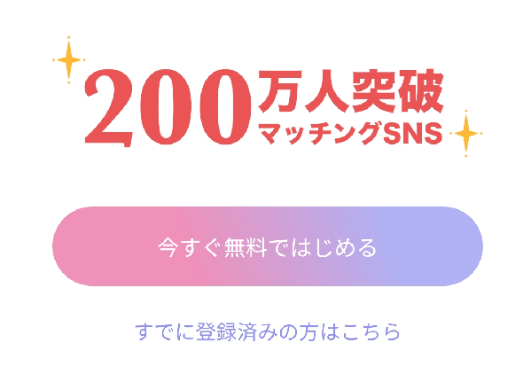 ペイターズの「200万人突破」の画像