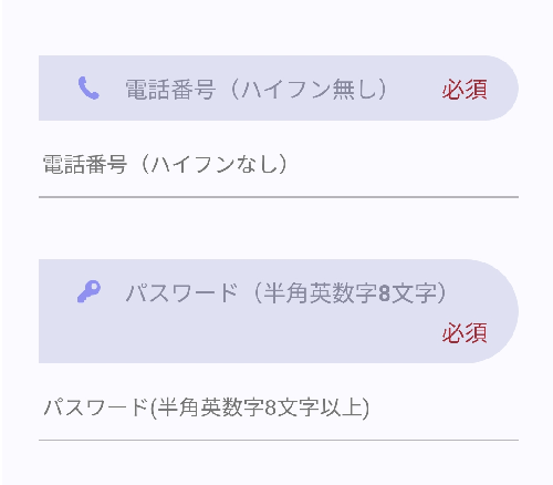 ペイターズの電話番号とパスワードの入力画面の画像