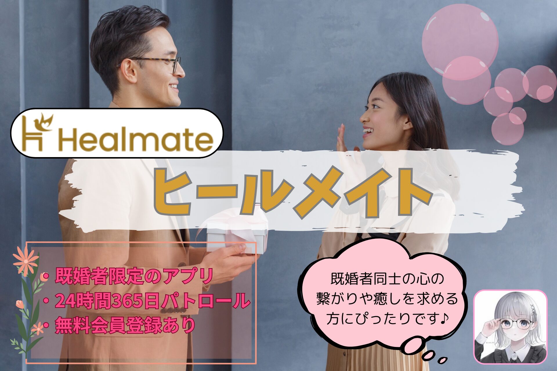 ヒールメイト紹介画像