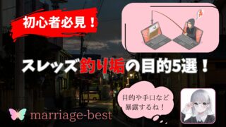 スレッズの釣り垢の目的5選のアイキャッチ画像