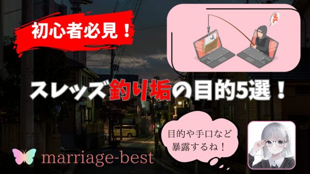 スレッズの釣り垢の目的5選のアイキャッチ画像