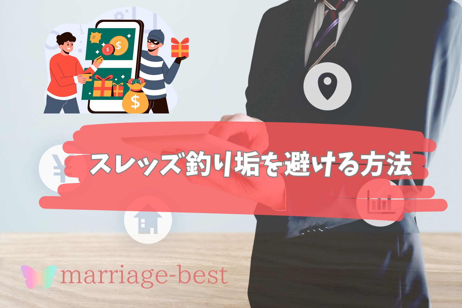 スレッズの釣り垢を避ける方法の画像