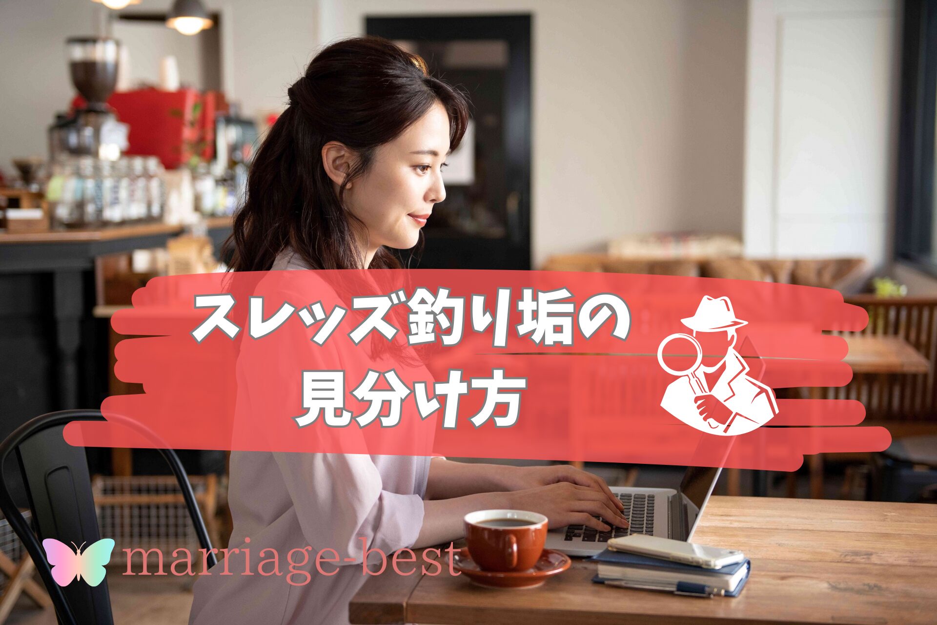 スレッズの釣り垢の見分け方の画像