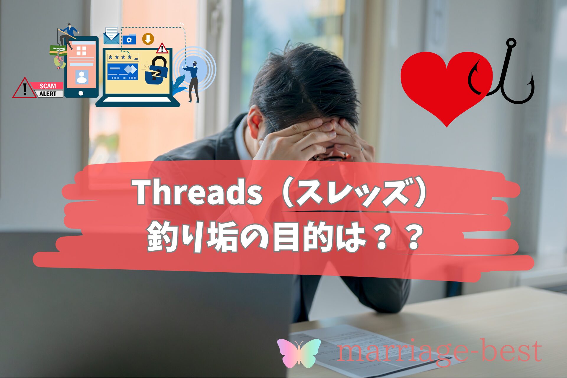 スレッズの釣り垢の目的は？の画像