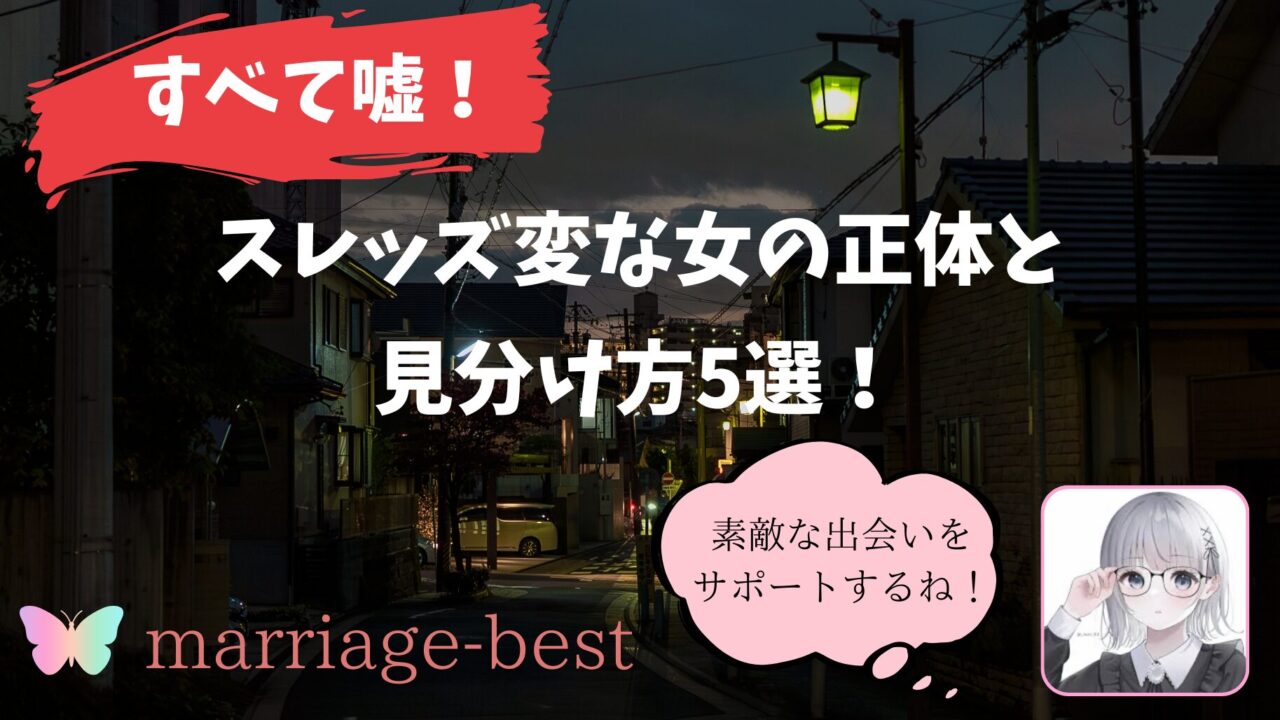 スレッズ変な女のアイキャッチ画像