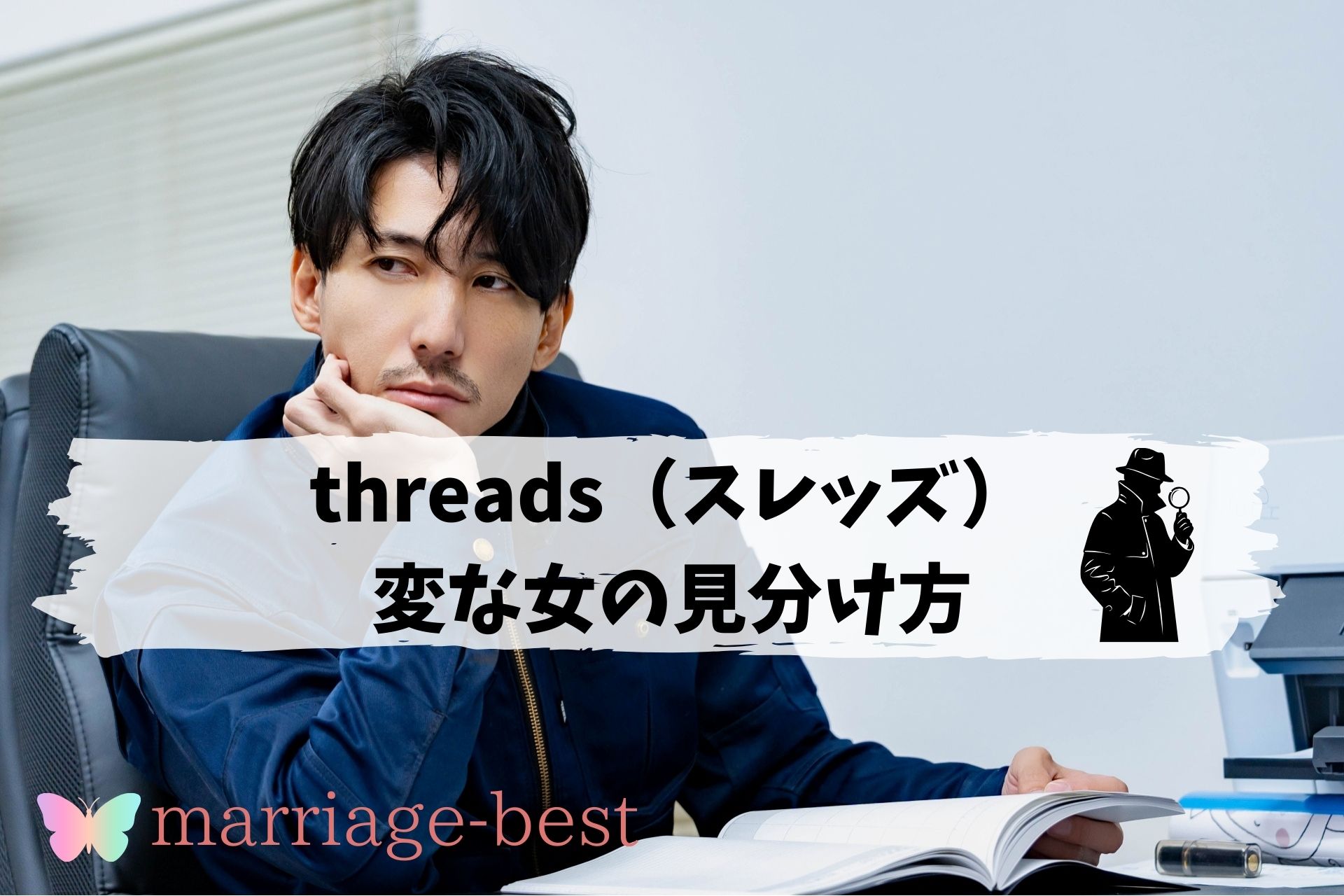 threads（スレッズ）変な女の見分け方の画像