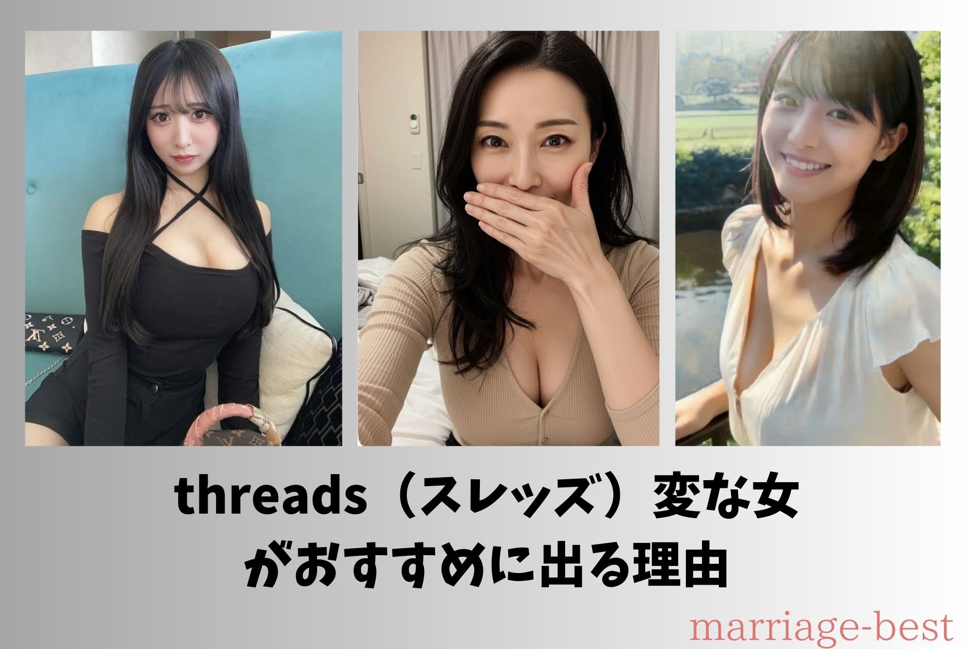 threads（スレッズ）変な女がおすすめに出る理由の画像