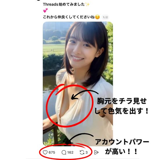 threads(スレッズ)で色気を出している変な女の画像1