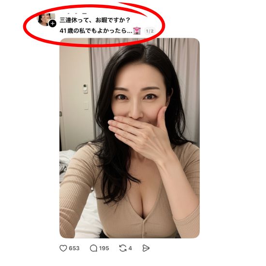 threads（スレッズ）で色気を出している女の画像