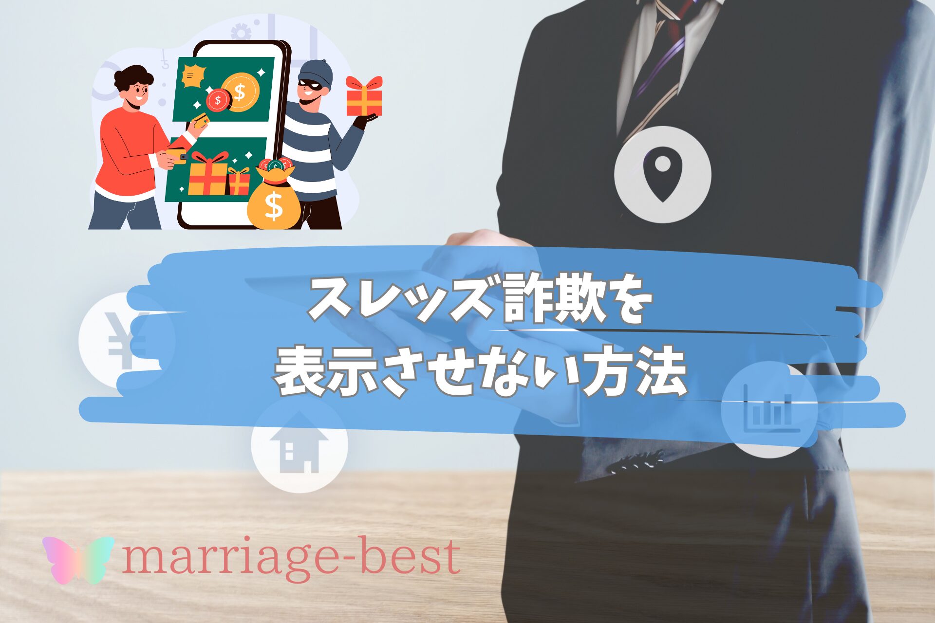 スレッズ詐欺アカウントを表示させない画像