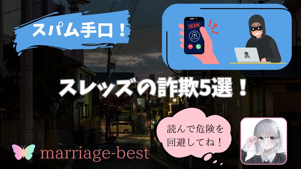 スレッズ詐欺のアイキャッチ画像