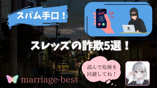 スレッズ詐欺のアイキャッチ画像