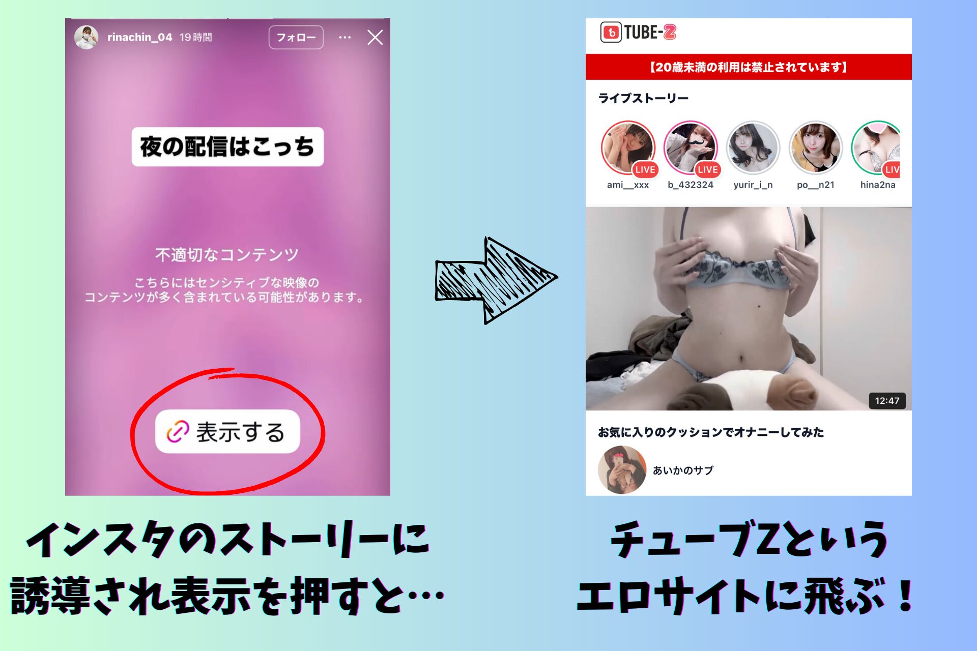 インスタのストーリーの怪しいサイト